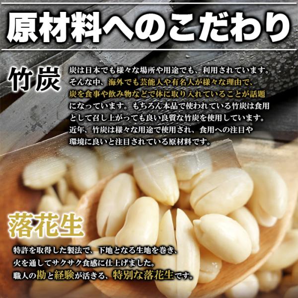 落花生 竹炭 豆 ピリ辛 醤油 おつまみ お酒のあて 個包装 豆菓子