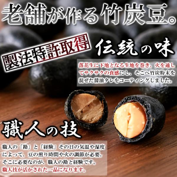 落花生 竹炭 豆 ピリ辛 醤油 おつまみ お酒のあて 個包装 豆菓子