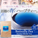 ハーバルティー ブレンドティー バタフライピー オレンジピール レモングラス スペアミント 茶葉 アイス ホット 青 ブルー アントシアニン 【納期E】【sm00010730】