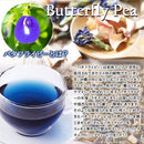 ハーバルティー ブレンドティー バタフライピー オレンジピール レモングラス スペアミント 茶葉 アイス ホット 青 ブルー アントシアニン 【納期E】【sm00010730】