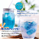 ハーバルティー ブレンドティー バタフライピー オレンジピール レモングラス スペアミント 茶葉 アイス ホット 青 ブルー アントシアニン 【納期E】【sm00010730】