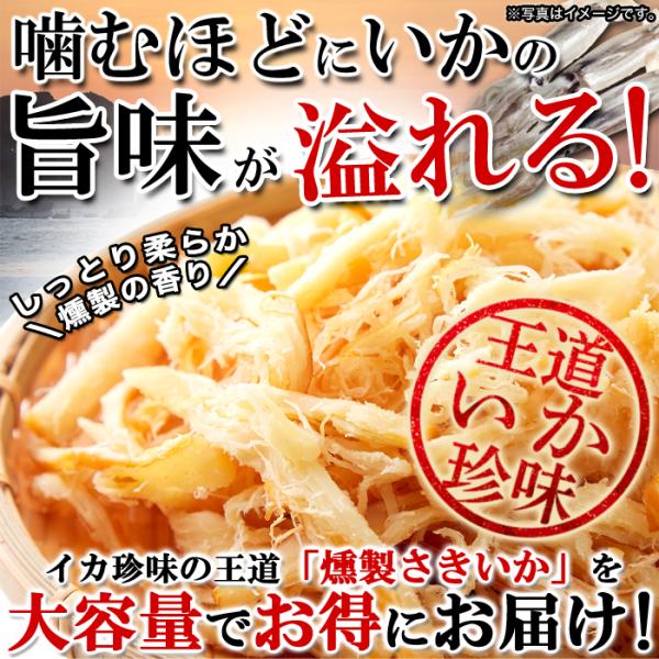 さきいか スルメイカ おつまみ 珍味 干しイカ するめ 燻製 燻製