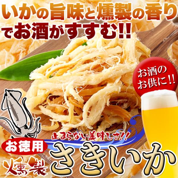 さきいか スルメイカ おつまみ 珍味 干しイカ するめ 燻製 燻製