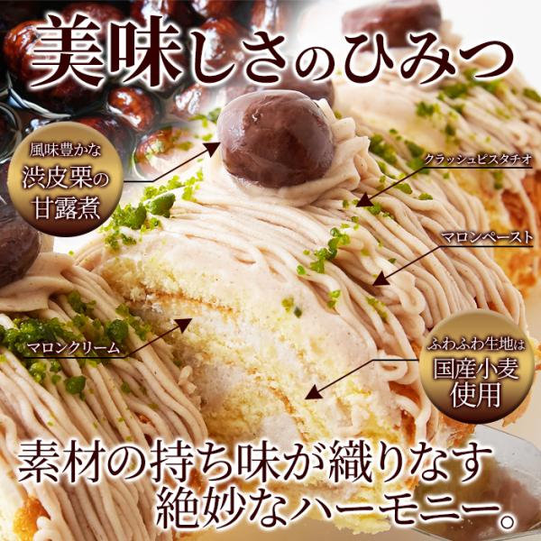 モンブラン ロールケーキ モンブランケーキ 栗 クリ 渋皮煮 マロンペースト ロングサイズ 大きい マロンクリーム ピスタチオ 誕生日 記念日 【納期E】【sm00010772】
