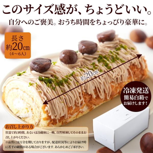 モンブラン ロールケーキ モンブランケーキ 栗 クリ 渋皮煮 マロンペースト ロングサイズ 大きい マロンクリーム ピスタチオ 誕生日 記念日 【納期E】【sm00010772】