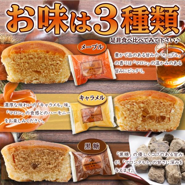 マロンタルト メープル キャラメル 黒糖 タルトケーキ 焼菓子 焼き菓子 洋菓子 スイーツ 栗 くり おかし おやつ 美味しい 個包装 大容量 【納期E】【sm00010777】
