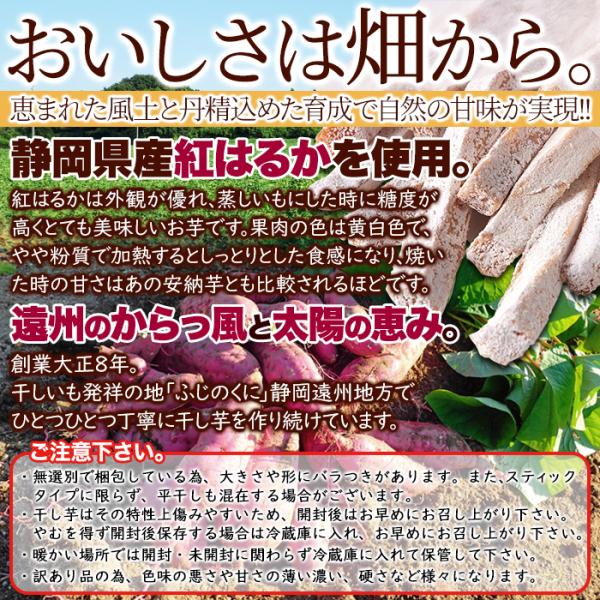 干し芋 国産 ほし芋 ほしいも 訳あり 静岡県産 日本産 おやつ