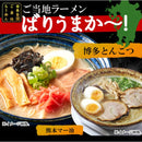 ラーメンセット 九州 ご当地 とんこつ 豚骨ラーメン 食べ比べ スープ付き 博多 熊本マー油 生中華麺 生めん 細麺 ストレート麺 ポスト投函 【納期E】【sm00010797】