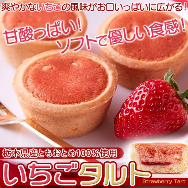 いちごタルト イチゴタルト 苺タルト ストロベリータルト タルトケーキ