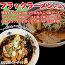 富山ブラックラーメン 4食セット スープ付き スパイシー 真っ黒い スープ 醤油ラーメン しょうゆ ご当地 生中華麺 生麺 国産 ポスト投函 【納期E】【sm00010818】