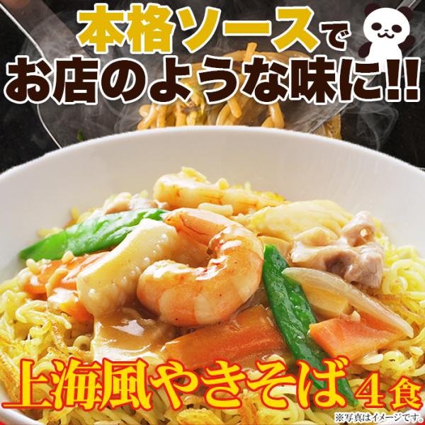 上海風焼きそば やきそば ヤキソバ 生麺 オイスターソース 付き