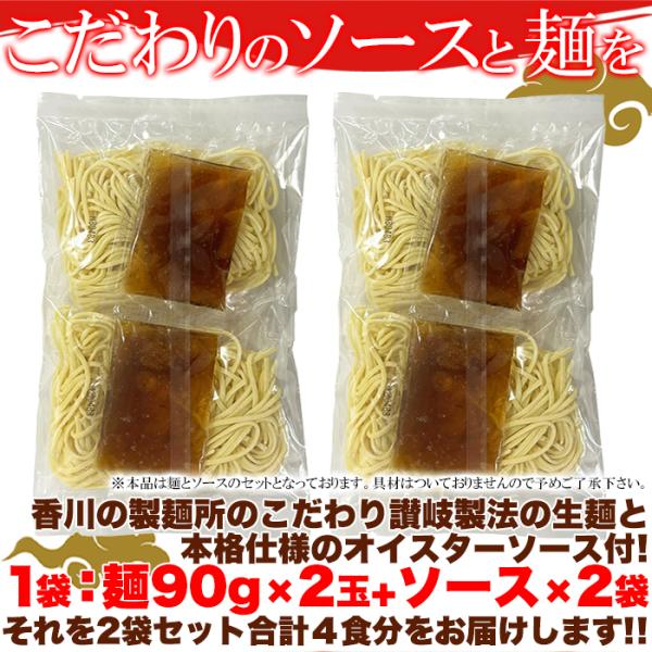 上海風焼きそば やきそば ヤキソバ 生麺 オイスターソース 付き