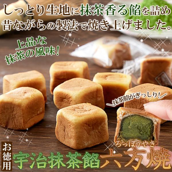 六方焼 500g 抹茶味 六方焼き 宇治抹茶餡 あんこ 餡子 和菓子 こし餡 こしあん お茶請け 個包装 食べやすい うす皮 薄皮 まんじゅう 饅頭 【納期E】【sm00010832】
