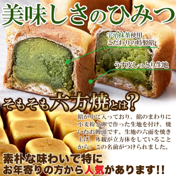 六方焼 500g 抹茶味 六方焼き 宇治抹茶餡 あんこ 餡子 和菓子 こし餡 こしあん お茶請け 個包装 食べやすい うす皮 薄皮 まんじゅう 饅頭 【納期E】【sm00010832】