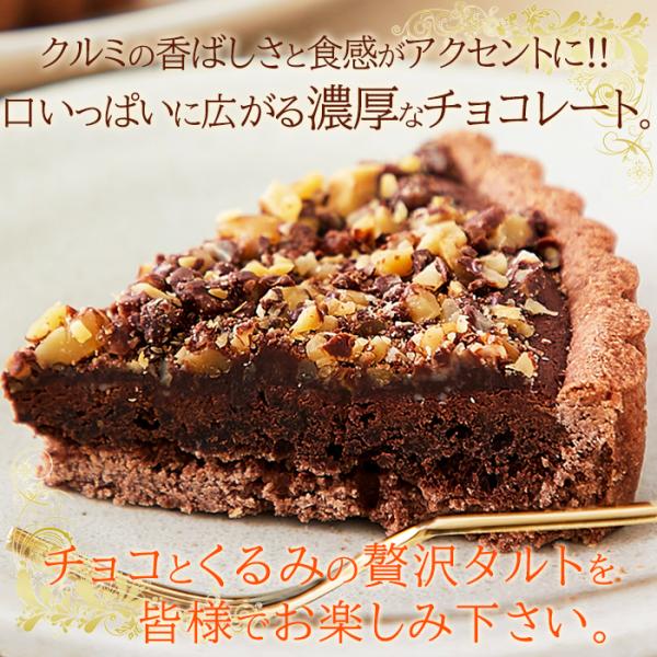 タルトケーキ ガトーショコラ タルト チョコケーキ 5号 ホール