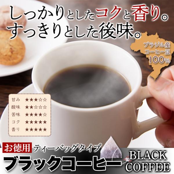 コーヒー 珈琲 ブラック ティーバッグ パック レギュラー 粉末