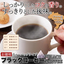 コーヒー 珈琲 ブラックコーヒー ティーバッグ パック レギュラーコーヒー 粉末 ブラジル産コーヒー豆 職場 オフィス 会社 アウトドア 【納期E】【sm00010850】