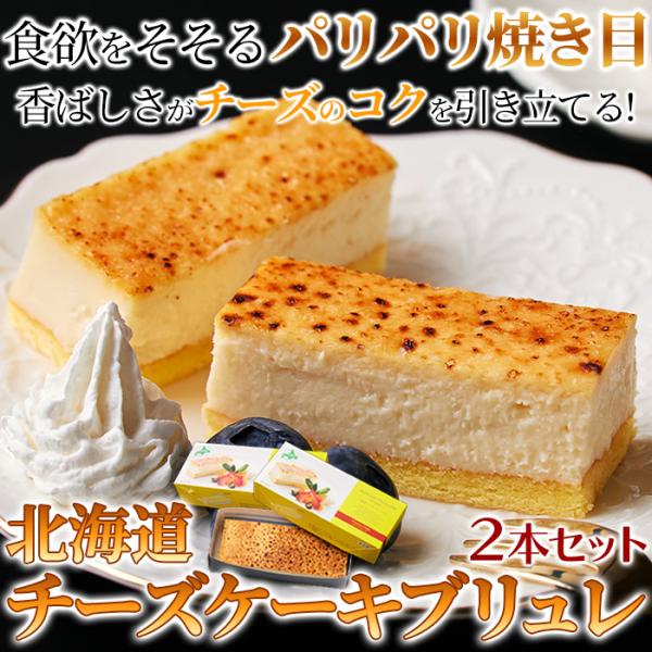 チーズケーキ ブリュレ ナチュラルチーズ チェダー クリーム