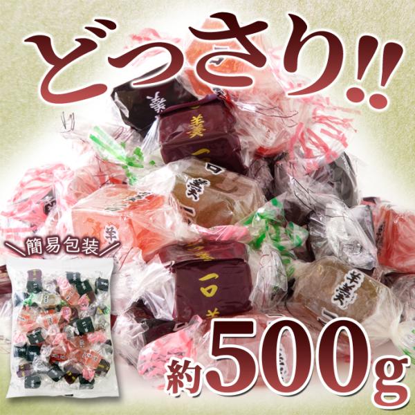 ようかん 羊かん 羊羹 ひとくち 一口サイズ ミニ 小さい 個包装 食べやすい 美味しい 和菓子 おかし おやつ 小豆風味 お茶請け 500g 大容量 【納期E】【sm00010856】