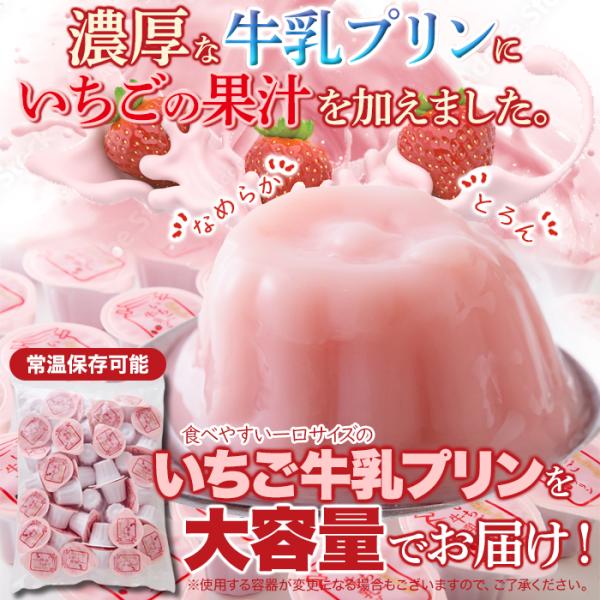 牛乳プリン いちごミルク 苺 イチゴ 一口 ひとくち ミニ 小さい