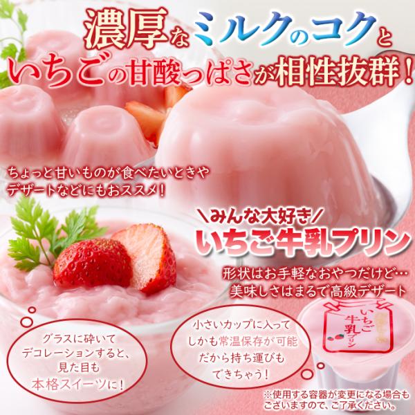 牛乳プリン いちごミルク 苺 イチゴ いちご牛乳プリン 大量 一口サイズ ひとくち ミニ 小さい 濃厚 千葉県産牛乳 国産 ミルクプリン 生菓子 【納期E】【sm00010891】