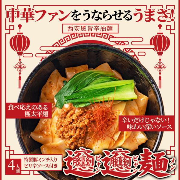 ビャンビャン麺 生麺 平麺 生めん 中華 びゃんびゃん麺 西安風 油麺 たれ ソース 豚ミンチ 4人前 美味しい 極太 インスタント ポスト投函 【納期E】【sm00011001】