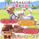 ドッグフード 犬 餌 エサ 誕生日 記念日 お祝い ご褒美 無添加 愛犬 カップデリ 鹿肉 ロースト 保存料不使用 着色料 添加物不使用 ジビエ 【納期E】【sm00011003】