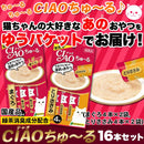 ciaoちゅ～る 猫 キャットフード チャオちゅーる ネコ ねこ 餌 おやつ ご褒美 まぐろ とりささみ 液状 国産 ペースト状 いなば ポスト投函 【納期E】【sm00011011】