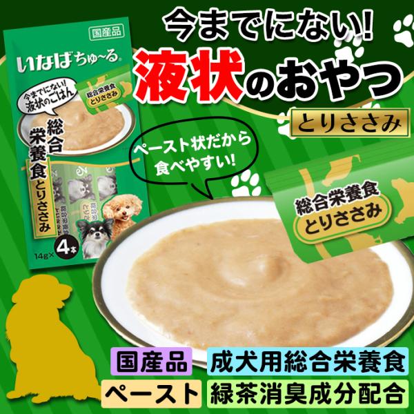 Wanちゅ～る 犬 ドッグフード ワンちゅーる イヌ エサ おやつ ご褒美 ドックフード ささみ ビーフ 液状 国産 ペースト いなば ポスト投函 【納期E】【sm00011012】