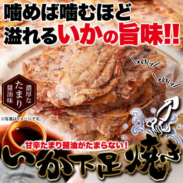 いかゲソ たまり醤油 いか下足 イカげそ イカゲソ イカ下足 おつまみ おやつ お酒のあて 肴 濃厚 甘辛 たれ 国内製造 焼き菓子 美味しい 【納期E】【sm00011031】