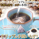 コーヒー 珈琲 ヘーゼルナッツコーヒー フレーバー ティーバッグ パック 粉末 ブラジル産コーヒー豆 オフィス 会社 アウトドア キャンプ 【納期E】【sm00011043】