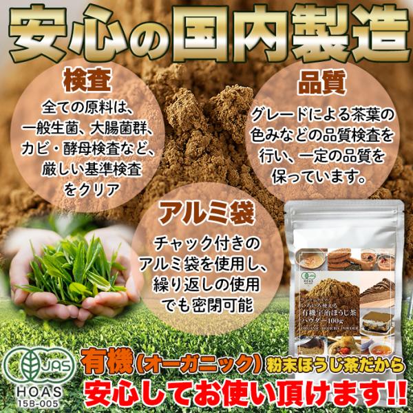 ほうじ茶 パウダー 100g 粉末 有機 宇治 オーガニック 国産 京都