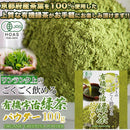 緑茶 パウダー 100g 粉末 有機 宇治 お茶 高級 オーガニック 国産 日本産 京都 宇治茶 茶葉 石臼挽き ラテ アイス ホット JAS HOAS15B-005 【納期A】【sm00011071】