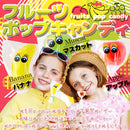 キャンディ アメ 飴 フルーツポップキャンディ スティック キャンディー アップル 林檎 りんご バナナ マスカット おやつ お菓子 フルーツ 【納期E】【sm00011086】
