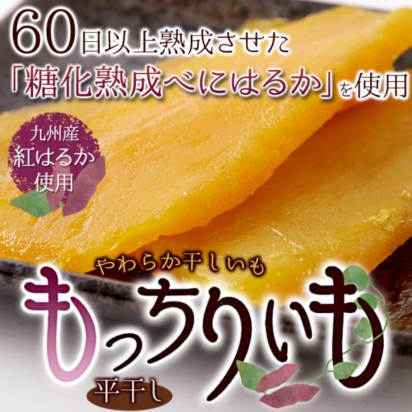 干し芋 国産 紅はるか 甘い 柔らかい 美味しい 蜜芋 平干し