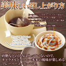 コーヒー 珈琲 キャラメルコーヒー ティーバッグ パック レギュラーコーヒー 粉末 ブラジル産コーヒー豆 職場 オフィス 会社 アウトドア 【納期E】【sm00011094】