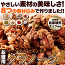 グラノーラ オーツ麦 アーモンド メープルシロップ 黒糖 豆菓子 かぼちゃの種 クルミ 胡桃 クコの実 2度焼き 自家焙煎 アウトドア キャンプ 【納期E】【sm00011114】