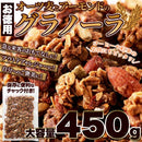 グラノーラ オーツ麦 アーモンド メープルシロップ 黒糖 豆菓子 かぼちゃの種 クルミ 胡桃 クコの実 2度焼き 自家焙煎 アウトドア キャンプ 【納期E】【sm00011114】