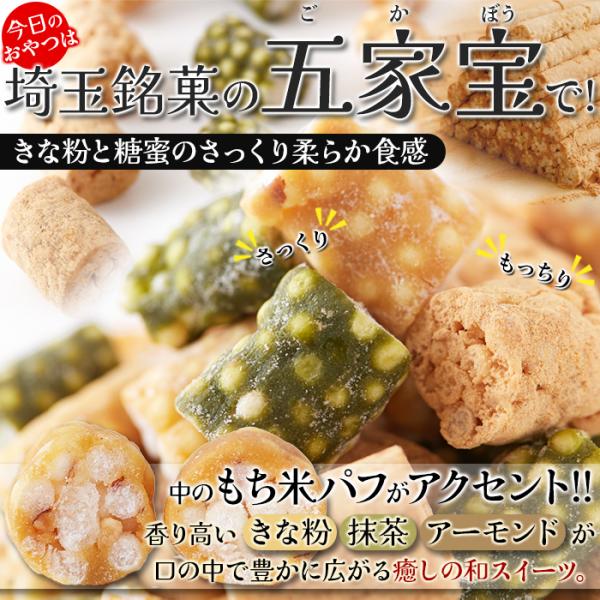 五家宝 和菓子 きな粉 抹茶 アーモンド 埼玉 名産 名物 ごかぼう