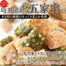 五家宝 おかし 和菓子 きな粉 抹茶 アーモンド 埼玉銘菓 名産 名物 アソート ミックス ごかぼう おやつ 国産 国内製造 ハラール認証商品 【納期E】【sm00011126】
