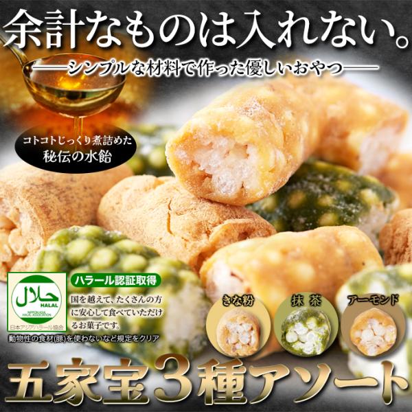 五家宝 和菓子 きな粉 抹茶 アーモンド 埼玉 名産 名物 ごかぼう