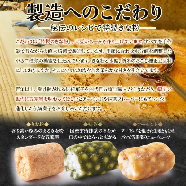 五家宝 和菓子 きな粉 抹茶 アーモンド 埼玉 名産 名物 ごかぼう