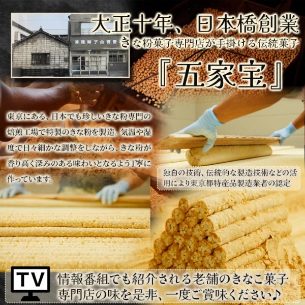 五家宝 和菓子 きな粉 抹茶 アーモンド 埼玉 名産 名物 ごかぼう