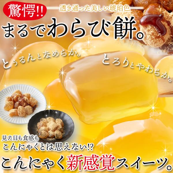 こんにゃくわらび餅 蒟蒻 コンニャク 餅 もわびもち 黒蜜つき タレ きなこ付き 群馬県産 こんにゃく芋 国産 和菓子 おやつ ダイエット 【納期E】【sm00011135】