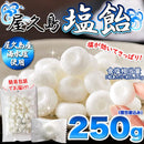 塩飴 250g キャンディー 塩 アメ ソルト キャンディ 塩分補給 糖分補給 水飴 屋久島 海水塩 部活 スポーツ 運動 熱中症対策 猛暑 野外活動 【納期E】【sm00011141】