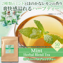 ミントティー ミント ハーバルブレンドティー お茶 有機スペアミント ペパーミント レモンピール レモンマートル ティーバッグ パック 大量 【納期E】【sm00011143】