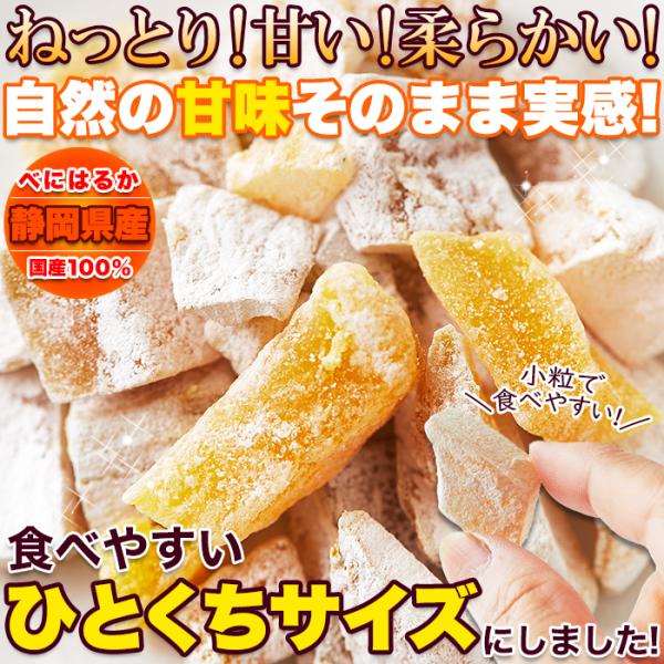 干し芋 65g 静岡県産 べにはるか ひとくち 一口 サイズ 遠州産 甘藷蒸切干 さつま芋 薩摩芋 サツマイモ ほしいも ほし芋 和菓子 お茶請け 【納期E】【sm00011152】