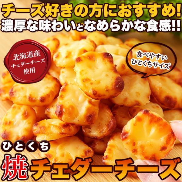 チェダーチーズ 焼き おやつ ナチュラル クリーム カマンベール