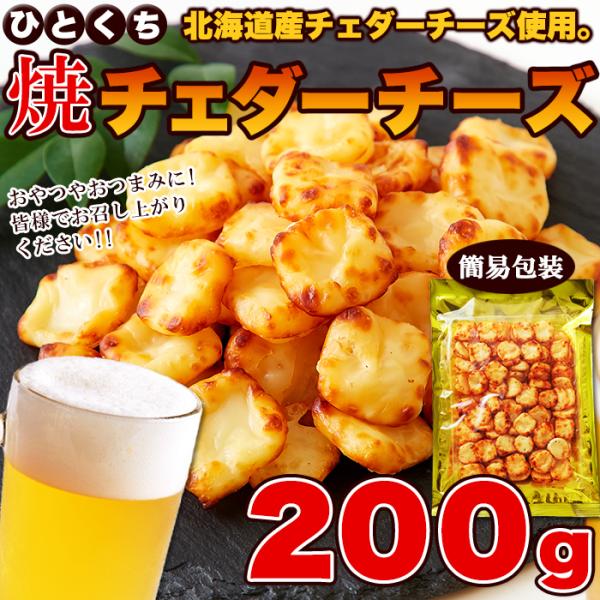 チェダーチーズ 焼き おやつ ナチュラル クリーム カマンベール