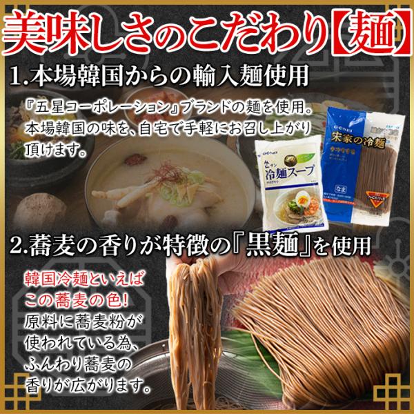 韓国冷麺 冷めん スープ付き 宋家 黒麺 生麺 本場 本格 キムチ